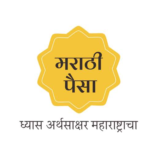 Marathi Paisa - मराठी पैसा 2.4