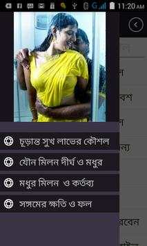 মধুর মিলন চূড়ান্ত সুখ screenshot 1