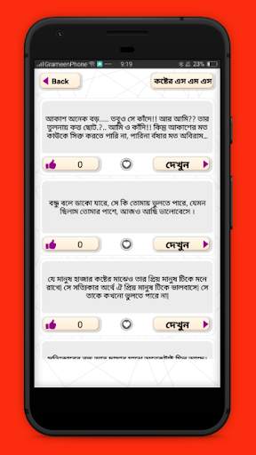 পহেলা বৈশাখ শুভ নববর্ষ এসএমএস-আপন করুন প্রিয়জনকে скриншот 4