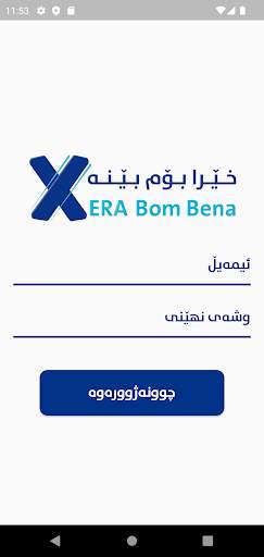 xera bom bena shops screenshot 1