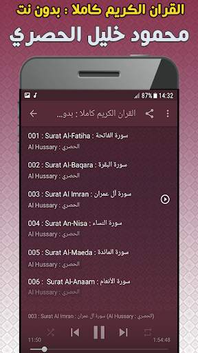 Al Hussary QURAN OFFLINE screenshot 2