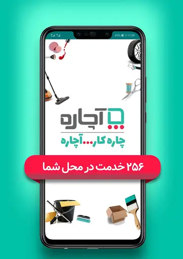آچاره درخواست آنلاین خدمات | Achareh 1 تصوير الشاشة