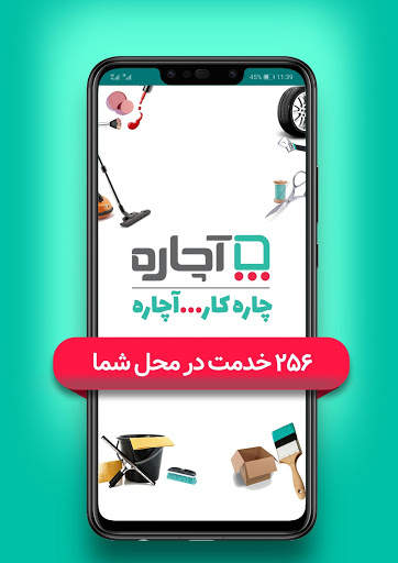 آچاره درخواست آنلاین خدمات | Achareh screenshot 1