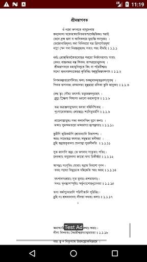 Shloka Tika বৈষ্ণব শ্লোকাবলি 4 تصوير الشاشة