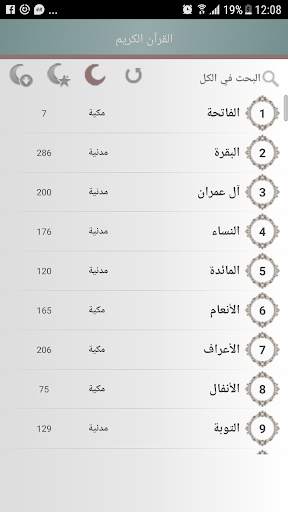 القرآن الكريم بصوت الشيخ أحمد علي العجمي MP3 screenshot 2