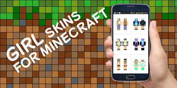 Girl Skins for Minecraft screenshot 1