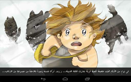 قصص عصافير: قصص أطفال screenshot 12