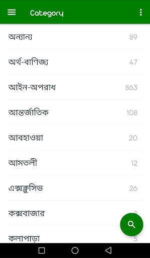 71bd24 - Bangla Online Newspaper screenshot 5