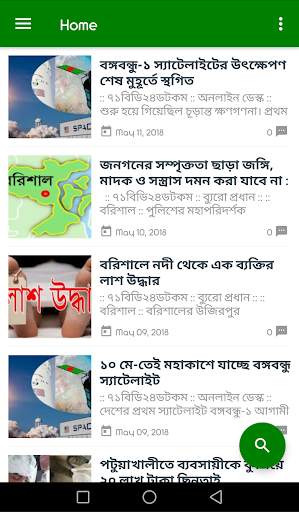 71bd24 - Bangla Online Newspaper screenshot 3