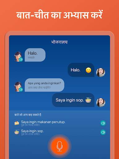 इंडोनेशियाई सीखें मुफ्त स्क्रीनशॉट 12