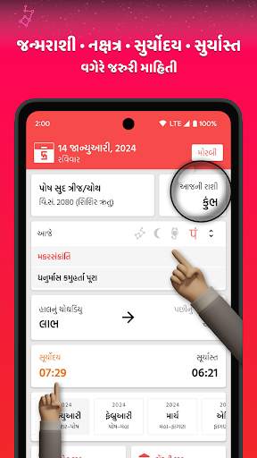 Gujarati Calendar Mitra (2024) screenshot 4