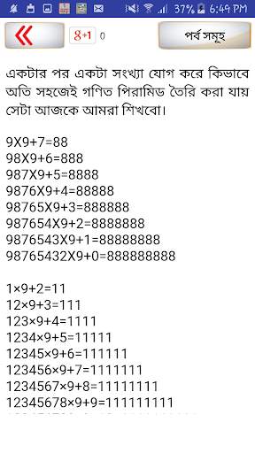 অঙ্কের ম্যাজিক ~ math magic bangla скриншот 3
