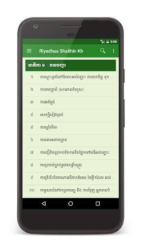 Riyadhus Shalihin Khmer screenshot 2