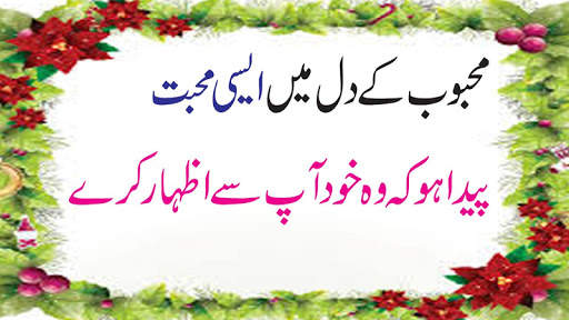 Wazifa For Love  Marriage screenshot 1