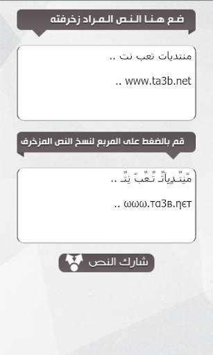 زخرفة النصوص والبرودكاست screenshot 2