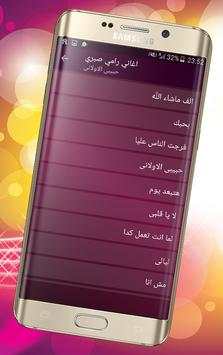 اغاني رامي صبري بدون انترنت - Rami Sabry 6 تصوير الشاشة