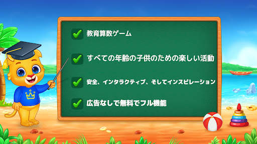 子供のための数学 (日本語) screenshot 6