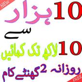 How to Earn Money in Urdu आइकन