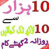 How to Earn Money in Urdu 5.0