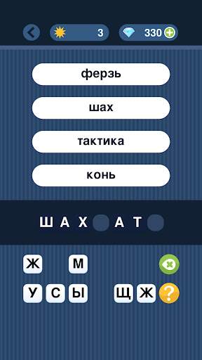 Угадай слово по подсказке! скриншот 15