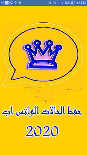 الو تس الا زرق الذهبي اب بلس2021 status I screenshot 7