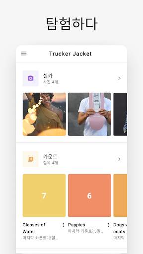 Jacquard™ by Google screenshot 4