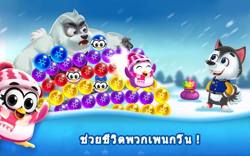 บับเบิ้ล ยิง เกม - ป๊อปแช่แข็ง screenshot 7