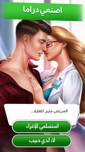 Love Sick: قصة تفاعلية 7 تصوير الشاشة
