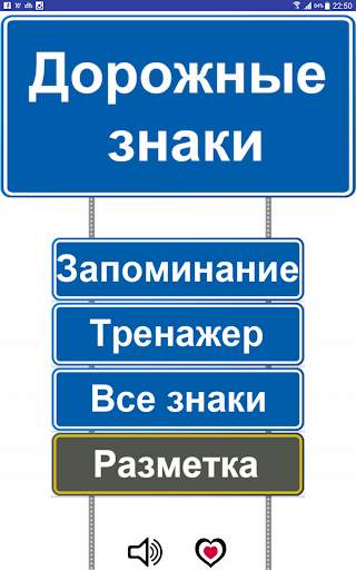Дорожные знаки скриншот 11
