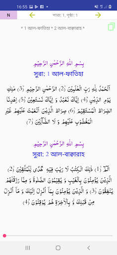 তাফহীমুল কুরআন Al Quran ByWord screenshot 7