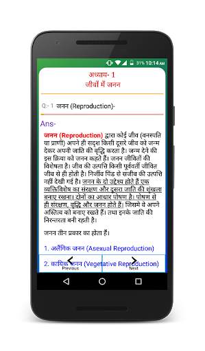 Class 12th Biology (Note) screenshot 1