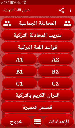 شامل اللغة التركية скриншот 11