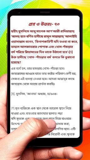 জানাযা সংক্রান্ত ৭০টি প্রশ্ন ও উত্তর~ Janaja Guide screenshot 8