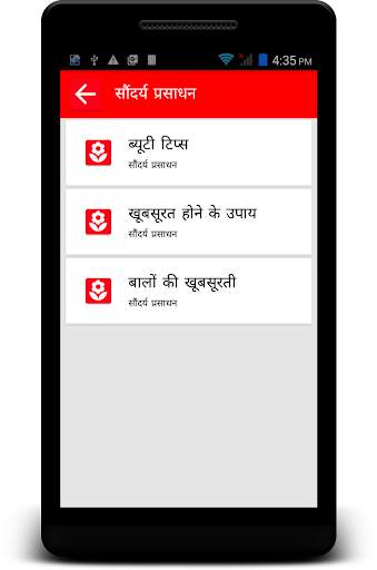 Ayurvedic Upchar in Hindi App screenshot 6