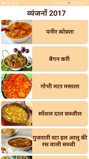 Sabji Recipe screenshot 2