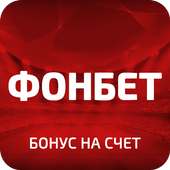 Ф'онбет иконка