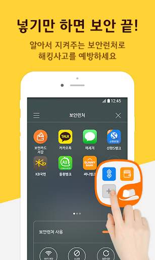 라온 모바일 시큐리티 - 무료백신, 클리너, 터치락, 보안런처, 보안카드 4 تصوير الشاشة