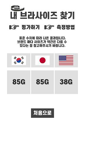 내브찾(내 브라사이즈 찾기) screenshot 3