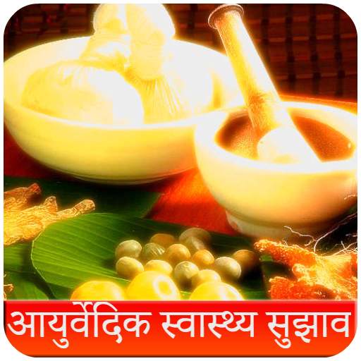 Ayurvedic Health Guide(Hindi) 2020 1.008