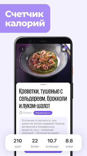 WELPS: похудение и пп питание स्क्रीनशॉट 3