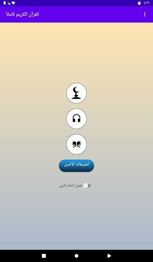 Khalid Al jalil offline Quran screenshot 9