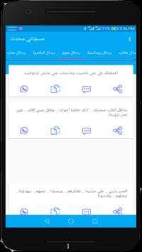 مسجاتي المحدث 2017 & SMS 4 تصوير الشاشة