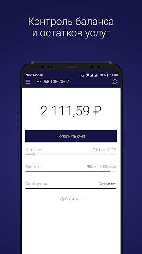 Next Mobile screenshot 1