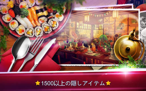 隠されたアイテムレストラン - パズルゲーム の隠しアイテム探しゲーム screenshot 3