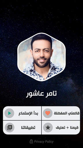 أغاني تامر عاشور 2021 بدون نت screenshot 2