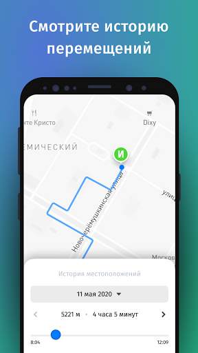 Где ребенок - мои дети под присмотром - GPS трекер скриншот 2