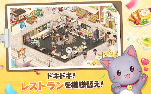 どきどきレストラン- 友達と一緒に経営する料理ゲームです screenshot 1