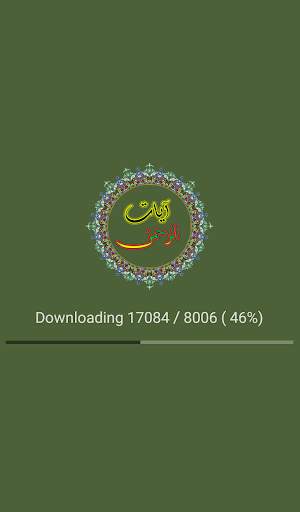 Ayat Al-Rahman screenshot 3