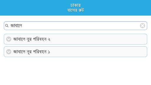 ঢাকা সিটি বাস রুট screenshot 7