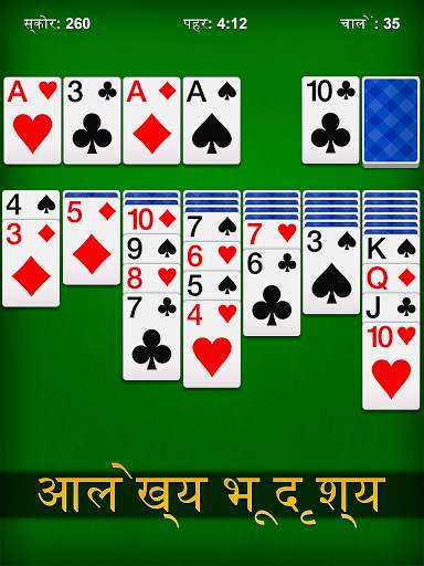 सॉलिटेयर - क्लासिक ताश का खेल स्क्रीनशॉट 8
